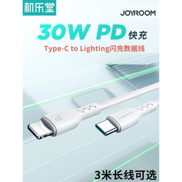 機樂堂 PD30W手機快充數據線加長3米2米Type-C to L閃充線USB充電器車載線適用于蘋果iphone14 13 12pro 11 8