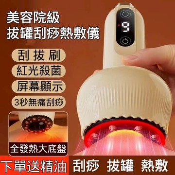 刮痧+拔罐+經絡刷+熱敷四合一 電動刮痧儀 刮痧拔罐儀 拔罐器 吸痧儀 電動經絡刷 刮痧儀 刮痧神器 拔罐 拔罐儀 刮痧