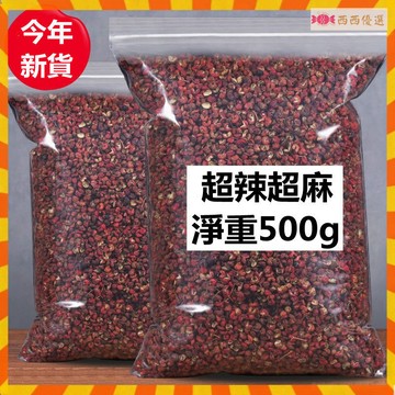 💥超辣超麻 四川大紅袍花椒|特麻藤椒調料|正宗青花椒粒