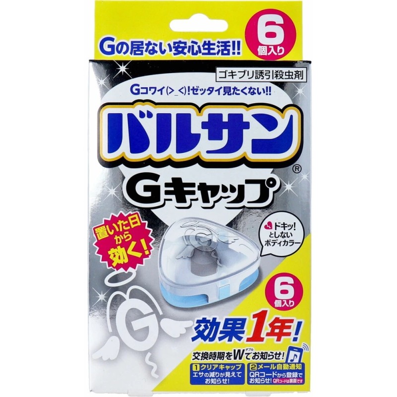 バルサン Gキャップ ゴキブリ誘引殺虫剤 置いた日から効く 12個入 効果1年 Gの居ない安心生活