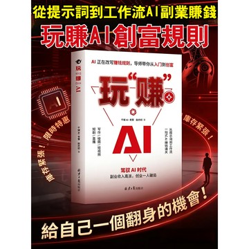 普通人必看賺錢書籍/AI實操/玩賺AI/實現財務自由