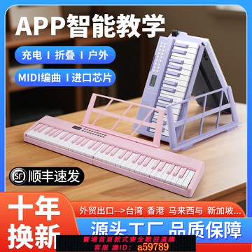 【全網低價 可打統編】88鍵61鍵多功能便攜式充電可折疊電子鋼琴成人兒童初學者midi幼師