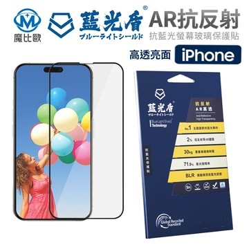 藍光盾 iphone 17 16 系列 ar抗藍光 亮面 透明 玻璃螢幕保護貼 i16 i17