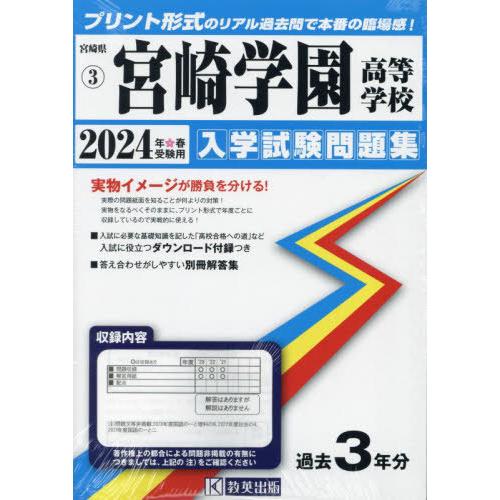 宮崎学園高等学校