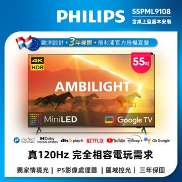 PHILIPS飛利浦 55吋4K 120Hz QD-MiniLED Google TV 智慧顯示器 55PML9108