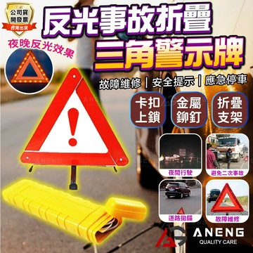 汽車 故障警示牌 反光三角架 驚嘆號三腳架 安全警示架 故障三腳架 事故警示牌 汽車三腳架 汽機車用品 汽車反光警示牌