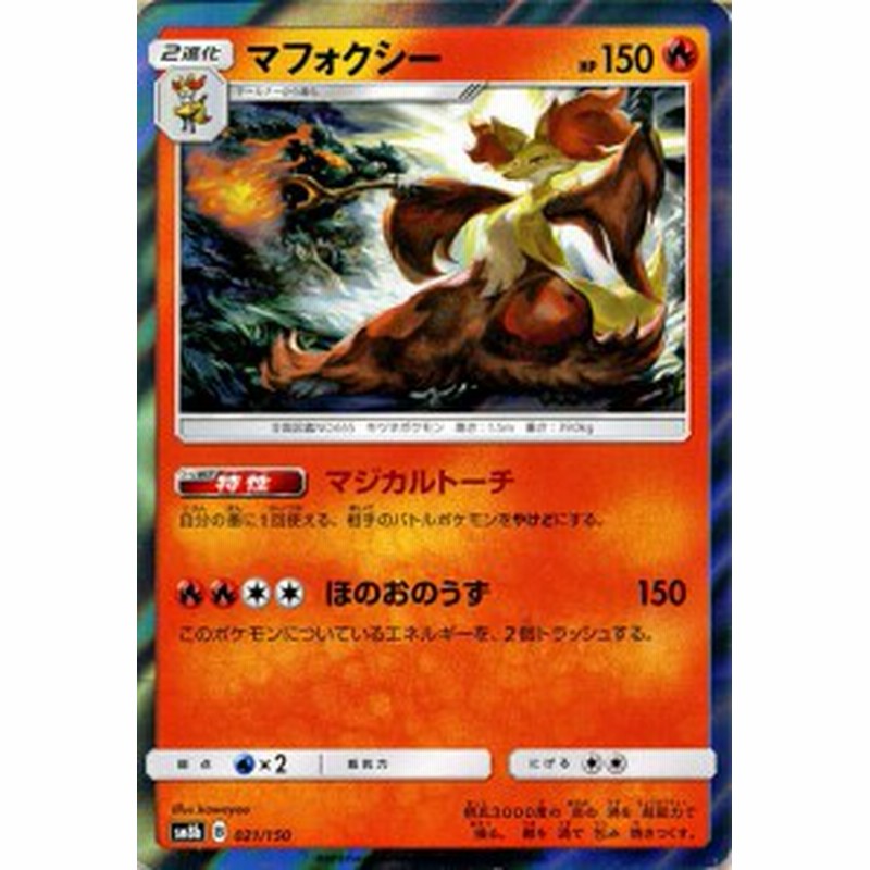 ポケモンカードゲーム Sm8b ハイクラスパック Gxウルトラシャイニー マフォクシー ポケカ 炎 2進化 通販 Lineポイント最大1 0 Get Lineショッピング