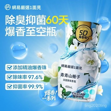 全店免運🌈浴室異味終結者！無火香薰★尿騷味-90% 日本除臭粒子 持久清香60天 高級感瓶身 免插電母嬰安全 梅雨季救星
