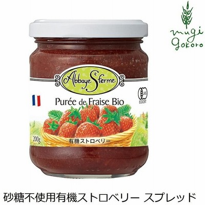 アビィ・サンフェルム スプレッド ジャム 無添加 ストロベリースプレッド 200g  購入金額別特典あり 正規品 国内産 オーガニック  有機