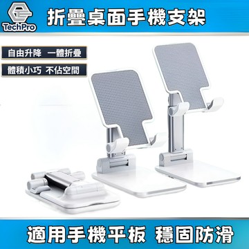 🚀臺灣出貨🚀【陞降折疊多功能】 手機支架 手機架 平闆架 直播手機架 桌上手機架 平闆支架 手機座 懶人支架