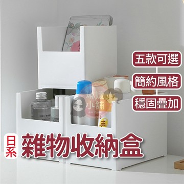 收納盒 日式收納盒 抽屜收納盒 櫥櫃收納盒 辦公桌面整理盒 居家收納盒 抽屜分隔儲物盒 雜物收納盒 置物盒【PP024】
