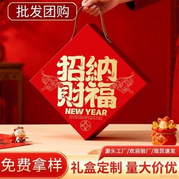 甄選好物🌈2026年貨禮盒空盒禮盒新年禮盒伴手禮盒對開禮盒糕點盒子定製