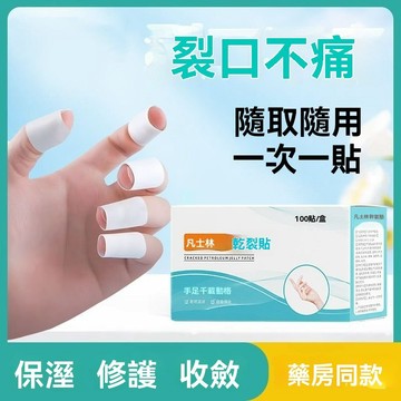 限時特賣🚚新升級凡士林手足幹裂貼 防水乾裂貼 粘性皮膚透氣 高耐磨貼裂口貼 防裂貼 防水防汗易貼牢固 手指幹裂貼