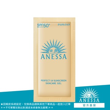 安耐曬 金鑽高效水感防曬凝膠體驗包[完全贈品](請勿單獨下單) ANESSA