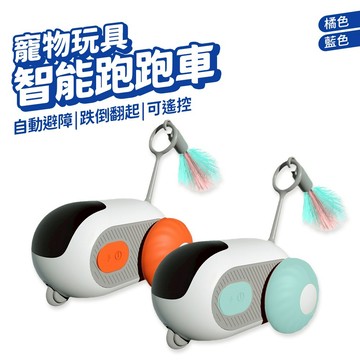 智能逗貓車 逗貓玩具 逗貓車 寵物玩具 貓咪遙控車 逗貓遙控車 逗貓 玩具車 自動逗貓 電動逗貓