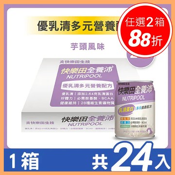【快樂田】全養沛 多元營養配方 - 芋頭風味 (低糖/奶素) 一箱共24入【N1HF00002590000】