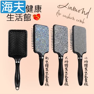海夫健康生活館 鑽石氣囊大方梳 黑色款 彩鑽/大碎鑽/小碎鑽 任選1入(26.7X8.5cm)