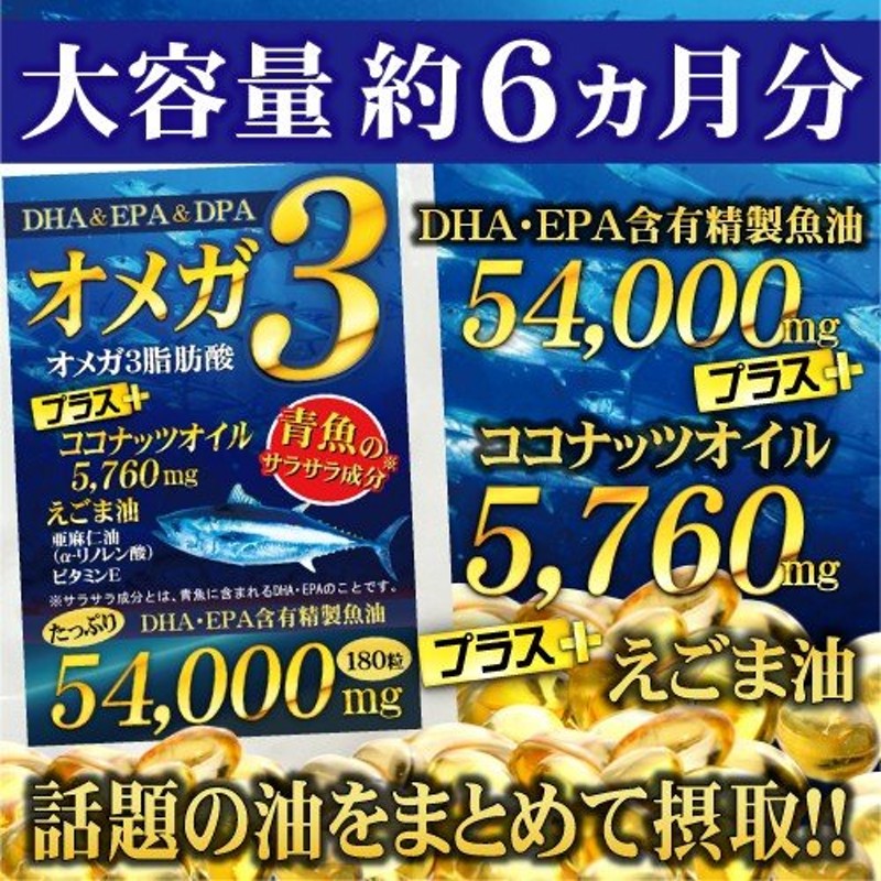 オメガ3 ココナッツオイル ＤＨＡ ＥＰＡ ＤＰＡ サプリメント【送料無料】（約6ヵ月分/180粒） 通販 LINEポイント最大0.5%GET |  LINEショッピング