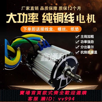{公司貨 最低價}三輪電動車電機純銅線電機大功率永磁直流48V60V1500W1800W電機