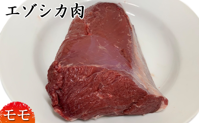 エゾシカ肉ブロック約800～1kg