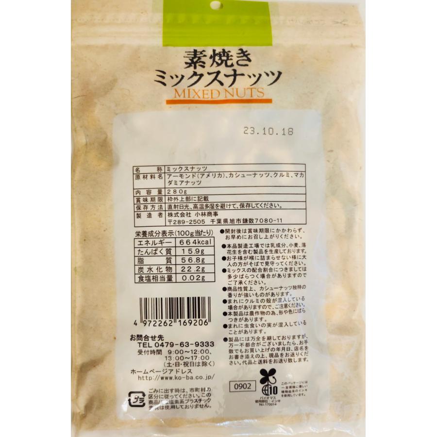 素焼き4種のミックスナッツ　280g  素材の旨み　無添加　食塩、植物油不使用