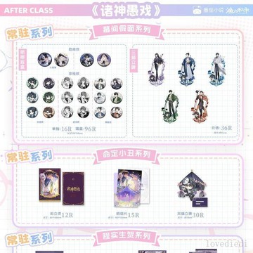 【🎀臺灣出貨】諸神愚戲上海快閃吧唧盲盒