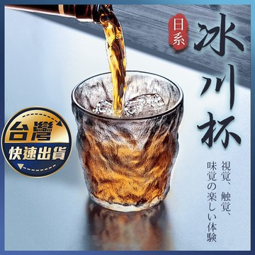 【冰川杯】隔熱杯 玻璃杯 日系冰川杯 冰川玻璃杯 咖啡杯 飲料杯 果汁杯 耐熱杯 玻璃水杯 水杯玻璃杯 水杯 茶杯