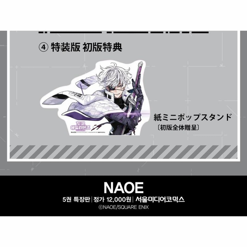 韓国語版・コミック　東京エイリアンズ 1 NAOE Amazon.co.jp: 韓国語 まんが 『東京エイリアンズ 1』 著NAOE