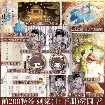 【臺書屋】刺棠 全2冊 6/27隨機簽名 古風權謀 言情小說 霧圓 著 預購