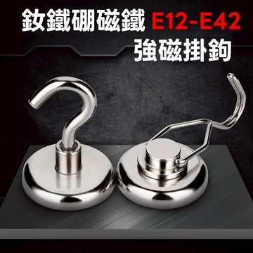 ［台灣現貨+隔日寄送+實體店面］買十送一超強力磁鐵掛勾黑色/銀色 超強力磁鐵掛勾銀色12mm-42mm