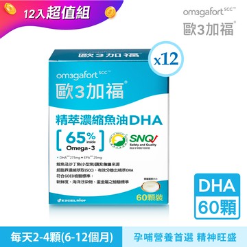 【12件$9999】歐3加福精萃濃縮魚油DHA60顆*12