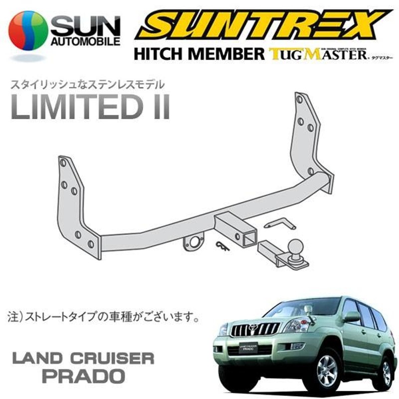 SUNTREX タグマスター ヒッチメンバー リミテッドII Cクラス 専用ハーネス ランドクルーザープラド 120系 H14.10〜H21.8  [TX 他] | LINEブランドカタログ