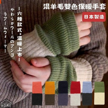 ［SUMI選物］日系穿搭 手套 日系穿搭 藍色×深灰色-10 針織手套 日本製混羊毛雙色保暖手套 保暖手套 日本手套