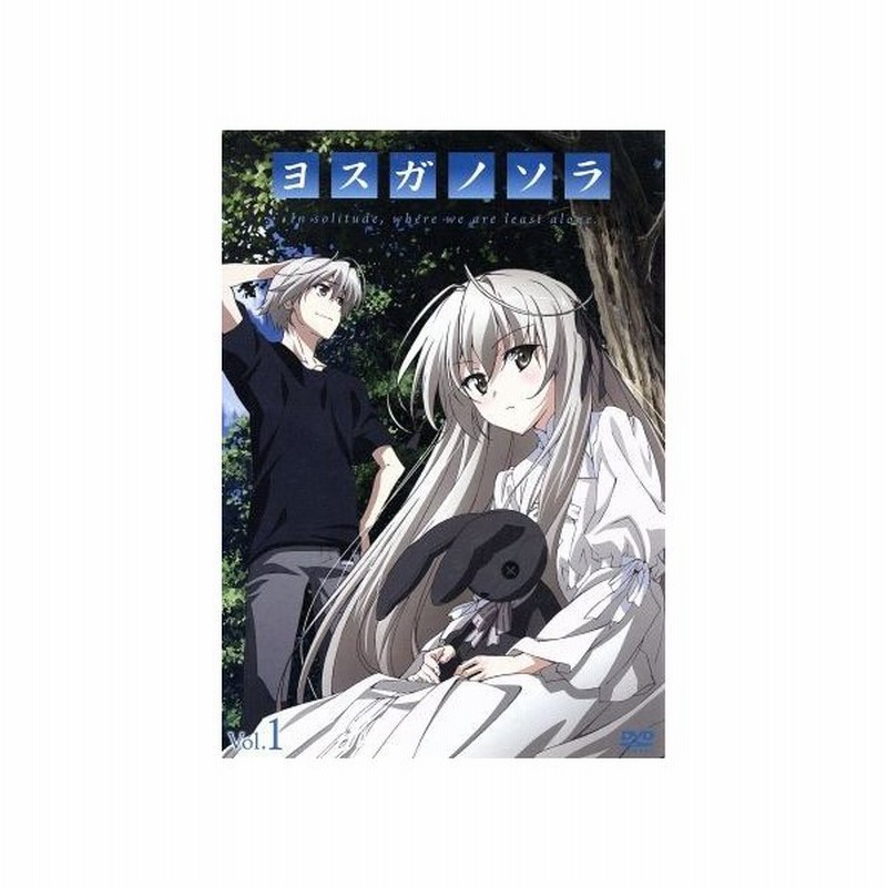 ヨスガノソラ １ ｓｐｈｅｒｅ 原作 アニメ 下野紘 春日野悠 田口宏子 春日野穹 阪田佳代 天女目瑛 神本兼利 キャラクターデザイン 三輪学 通販 Lineポイント最大get Lineショッピング