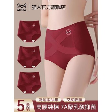 貓人本命年結婚大紅色內褲女士純棉抑菌襠2025高腰收腹三角褲t