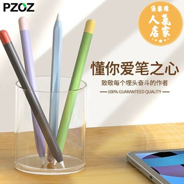 ipad筆套 PZOZ適用于蘋果ApplePencil筆套1一代2二代iPencil保護套apple超薄pencil硅膠磁吸iPad筆尖套防摔iPadPencil