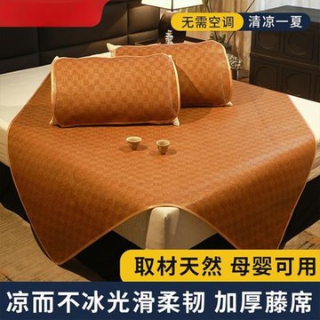 涼席藤席家用可折疊冰絲涼席夏季席子席竹席三件套雙人廠家仿藤