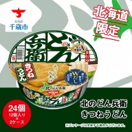 日清 北のどん兵衛 きつねうどん [北海道仕様]24個