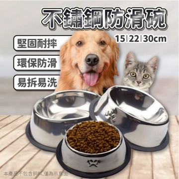 【耐磨👍耐用】不鏽鋼寵物碗 不銹鋼餵食碗 防滑寵物碗 白鐵水碗 狗狗碗 貓咪碗 不鏽鋼碗 不鏽鋼防滑碗 飼料碗 寵物碗