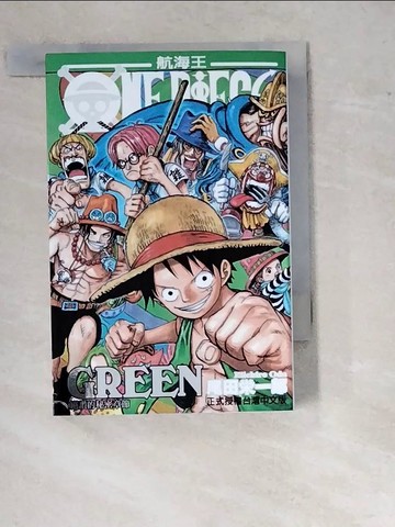 【書寶二手書T8／漫畫書_WUN】航海王-絕讚的秘密章節GREEN_尾田榮一郎