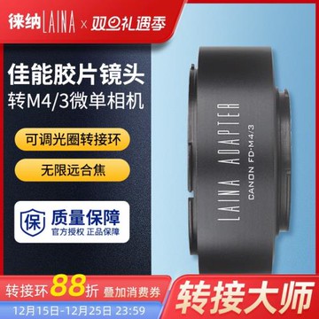 徠納適用于佳能FD FL鏡頭轉奧林巴斯M43 M4/3 BMPCC微單轉接環