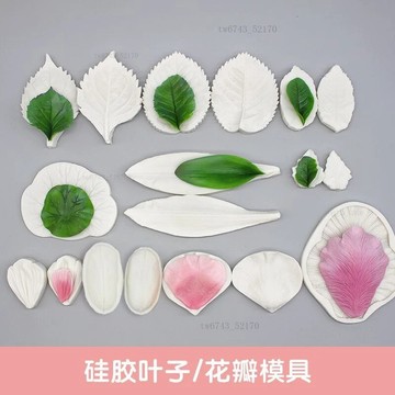 矽膠模具花瓣樹葉通用萬用葉模仿真植物樹脂粘土仿真花卉 翻糖模具 黏土工具