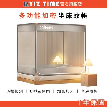 【易利談】蚊帳 雙人蚊帳 A類三開門防摔蚊帳 臥室全底大空間全底蚊帳