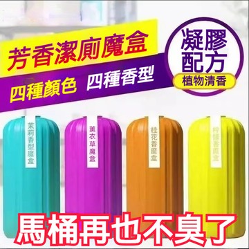 【漢斯衛浴】隔日達🚀熱賣 馬桶水箱潔廁魔瓶 潔廁寶 潔廁劑 馬桶清潔劑 除臭除尿垢 馬桶芳香劑 芳香劑 自動清潔除臭