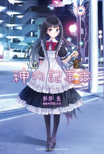 【電子書】神的記事本 (6)