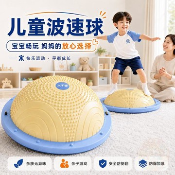 🛒下單立享優惠波速球兒童專用腳踩加厚防爆家用半圓平衡球感統訓練蹦蹦球 瑜伽球