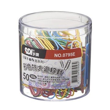 SDI彩色迴紋針0795E/50mm/150支裝/盒