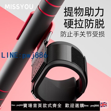 【臺灣公司 可打統編】英國引體向上助力鉤護腕助力掛鉤單杠防脫手輔助器硬拉力量握力鉤