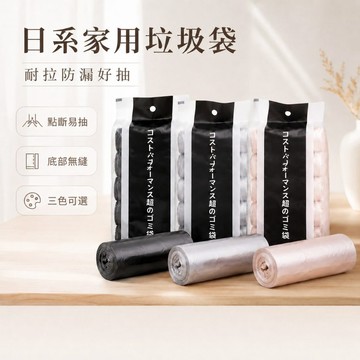 【JH小舖】日式家用垃圾袋 45x50cm 垃圾袋 點斷式垃圾袋 小垃圾桶袋 廚房浴室辦公室垃圾袋 PE耐拉防漏