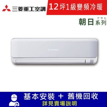 三菱重工12坪1級冷暖DXC71ZTLT-W/DXK71ZTLT-W朝日變頻分離式冷氣